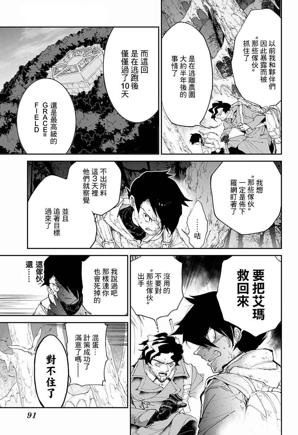 第65话 SECRET.GARDEN