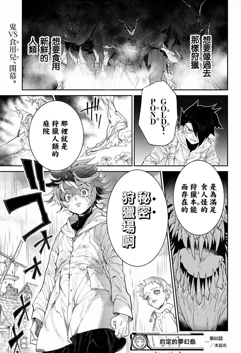 第65话 SECRET.GARDEN