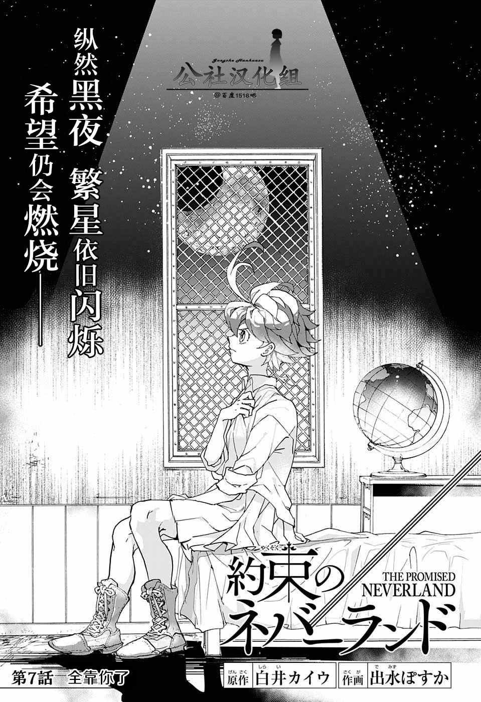 第7话 全靠你了