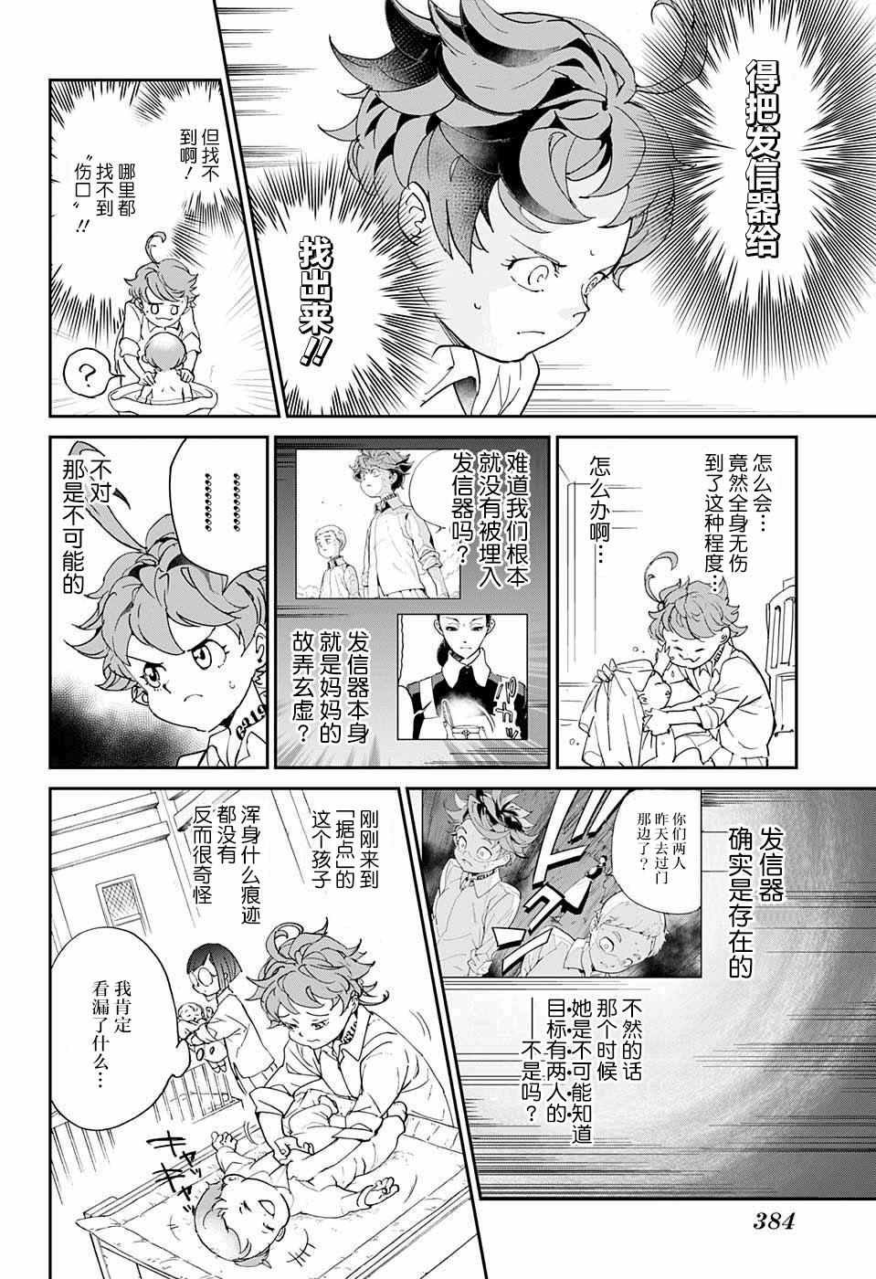 第7话 全靠你了