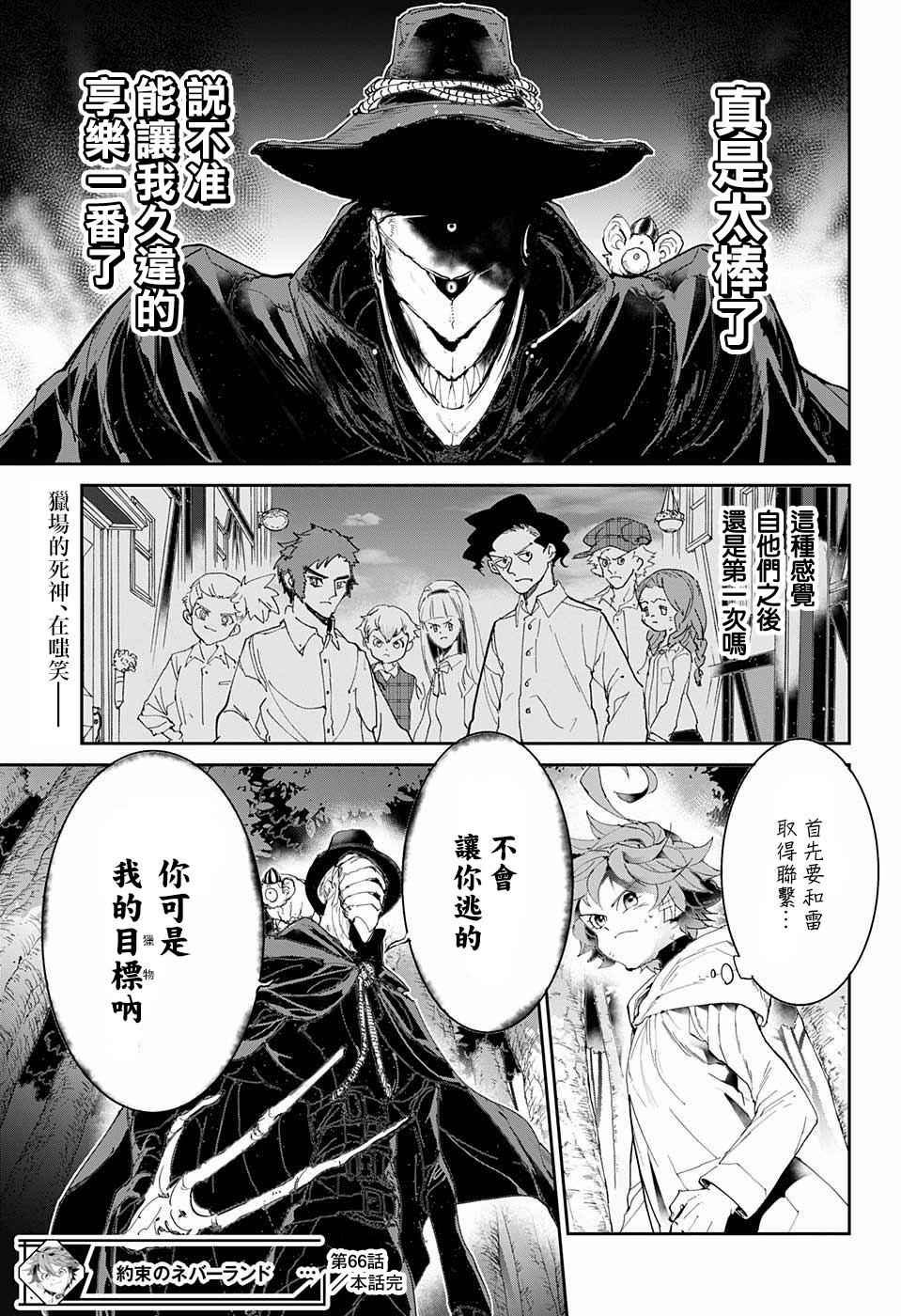 第66话 被禁止的游戏①