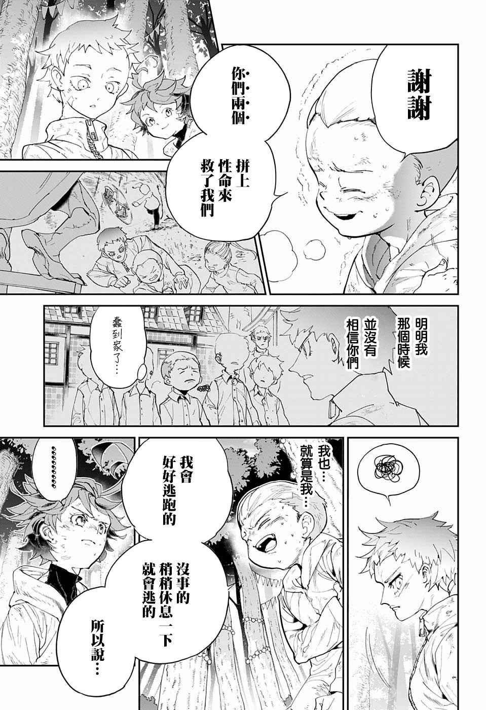 第67话 被禁止的游戏②