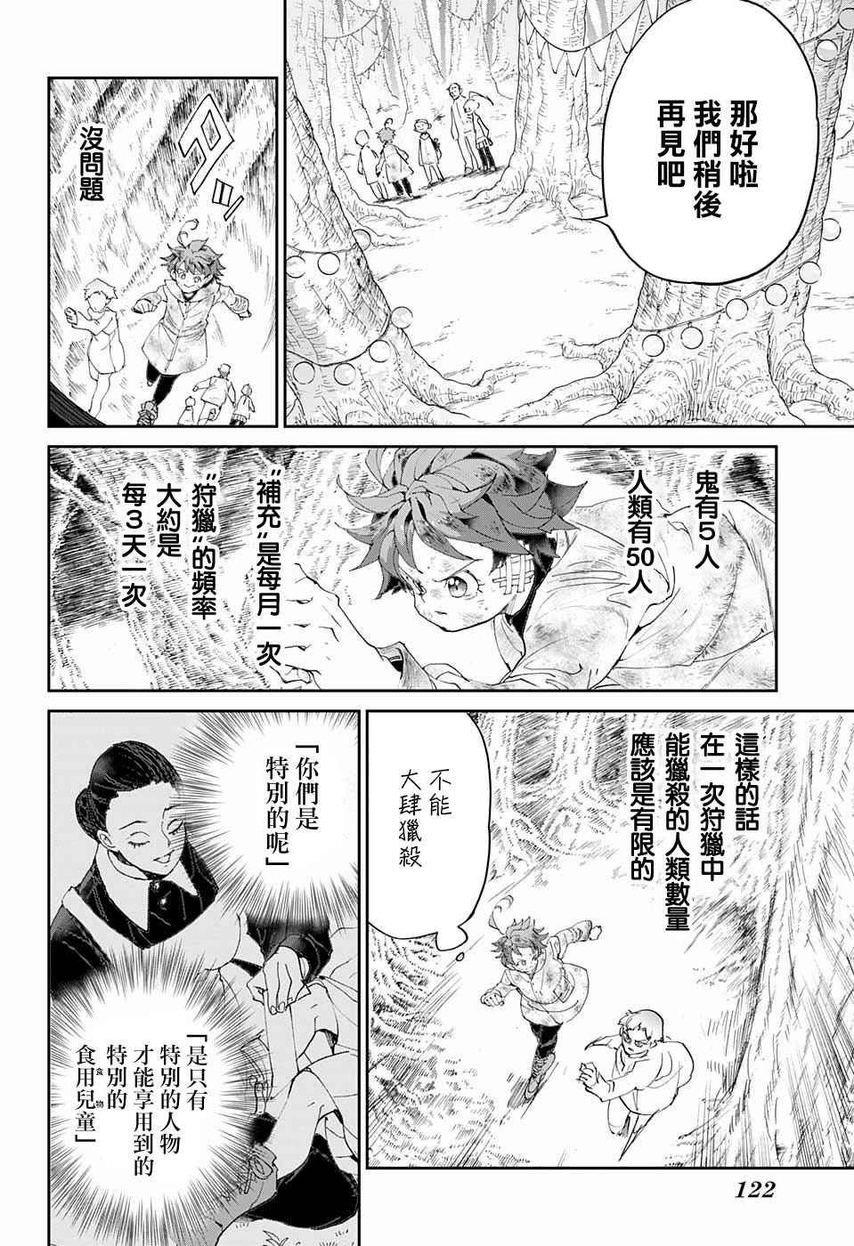 第67话 被禁止的游戏②