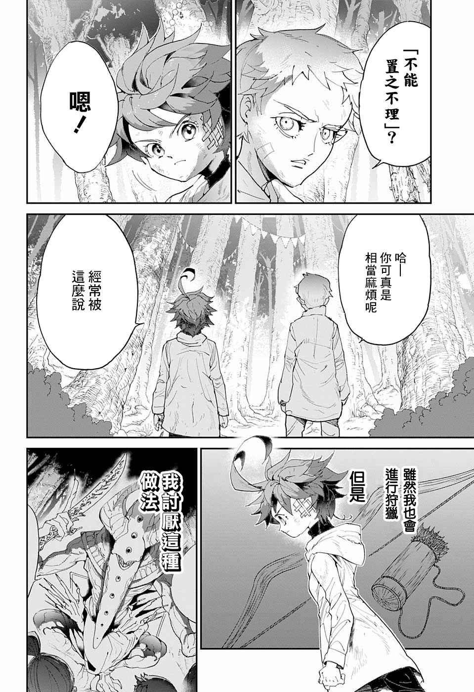 第67话 被禁止的游戏②