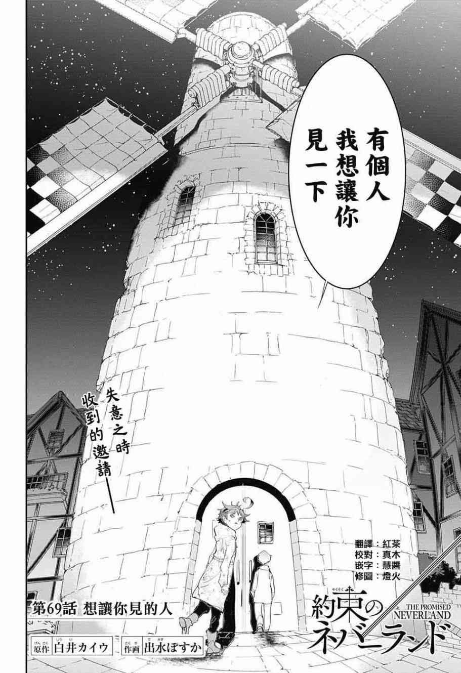 第69话 想让你见的人