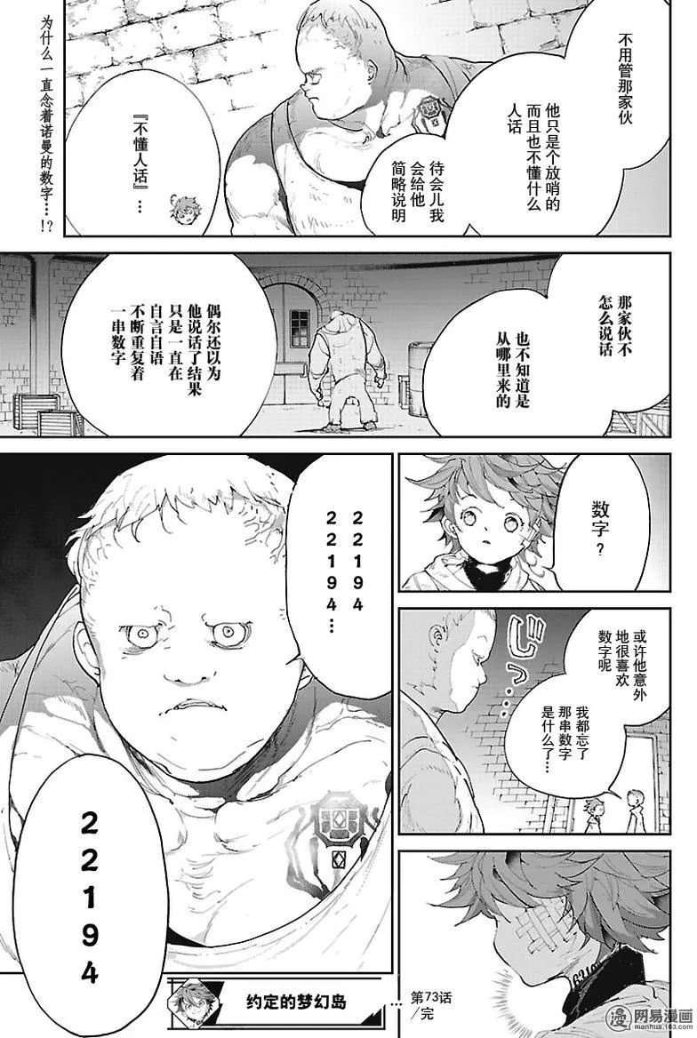 第73话 顽起