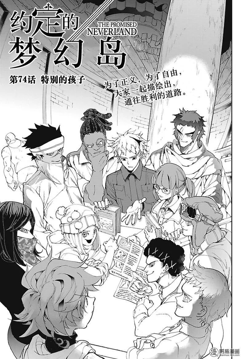 第74话 特别的孩子
