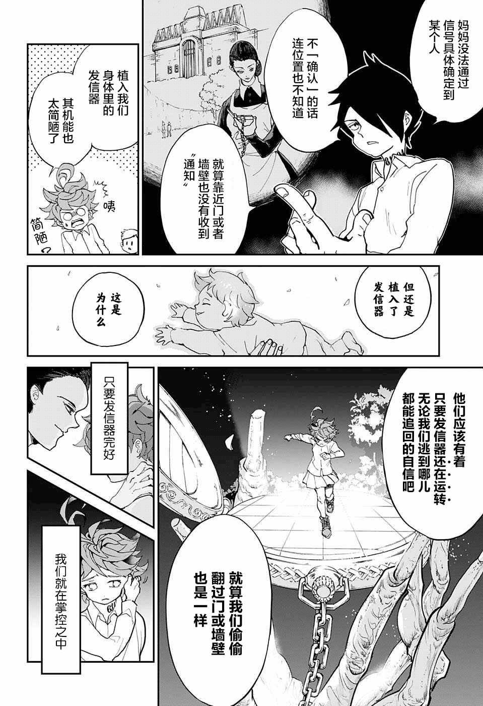第8话 我有个主意