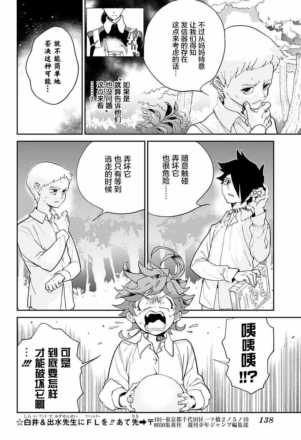 第8话 我有个主意