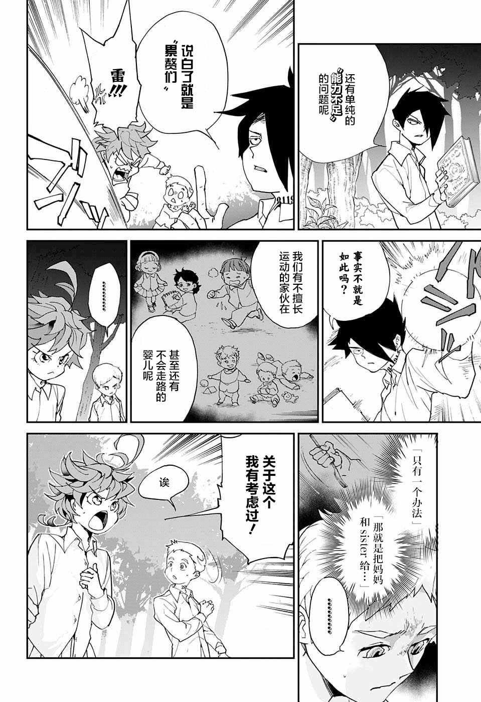 第8话 我有个主意