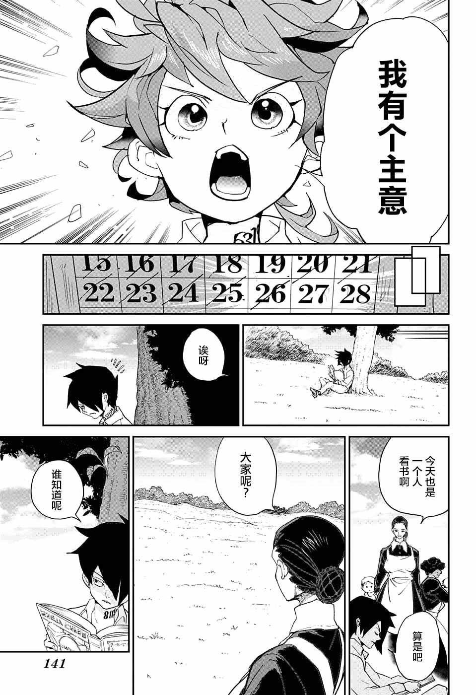第8话 我有个主意