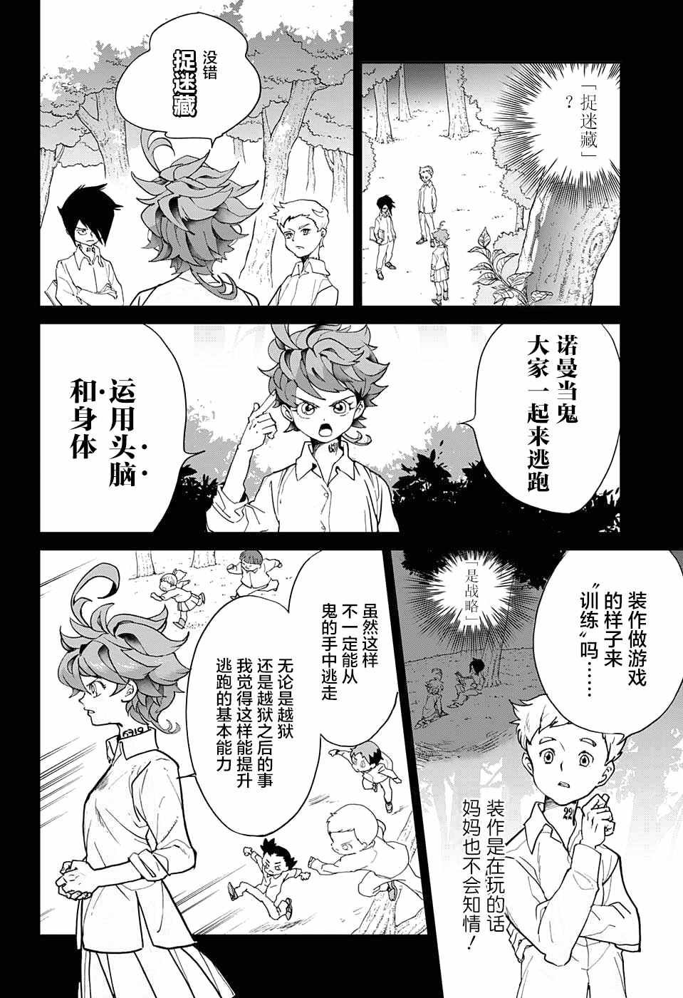 第8话 我有个主意