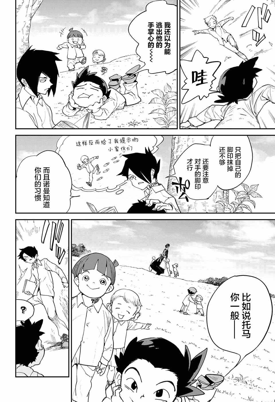 第8话 我有个主意