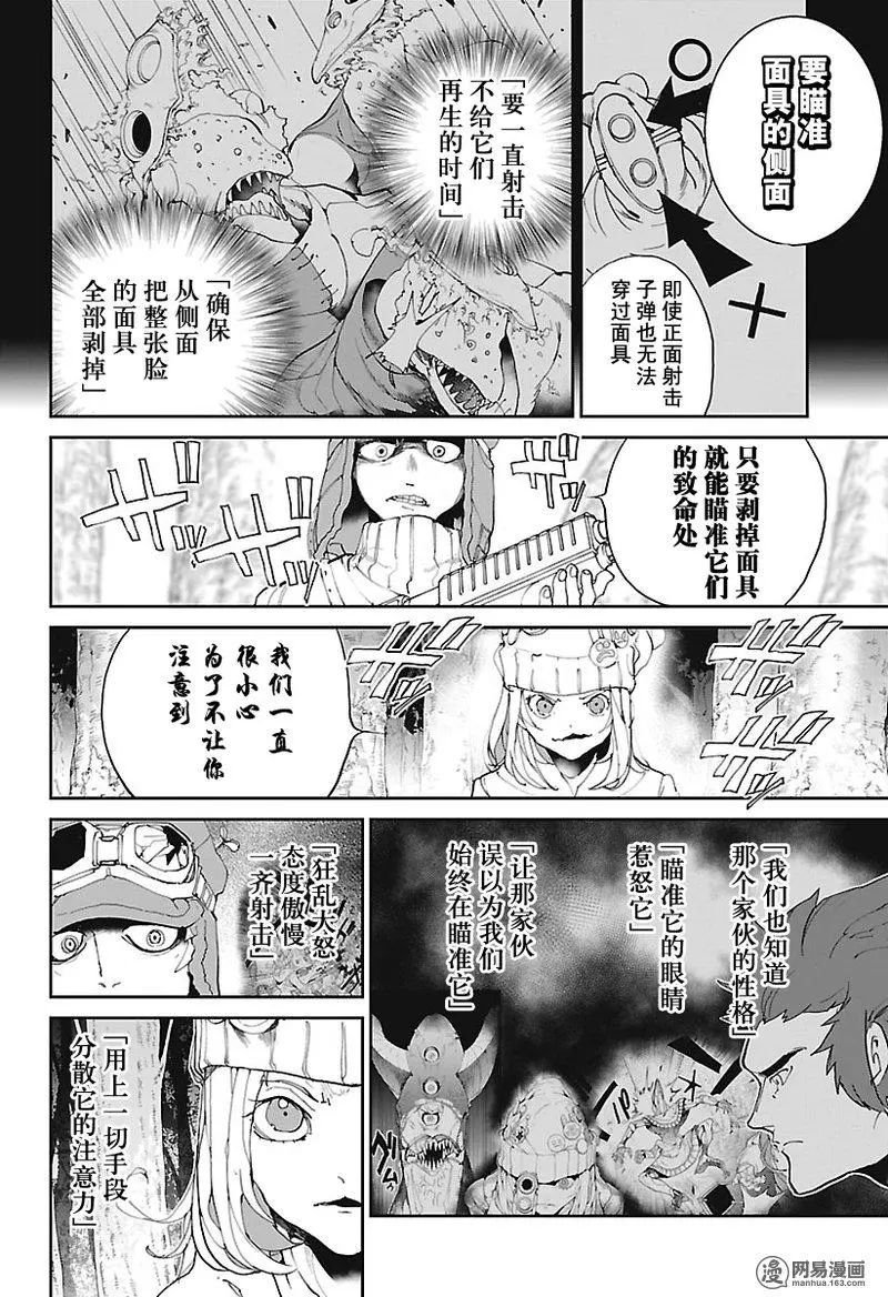 第77话 无知的杂鱼们