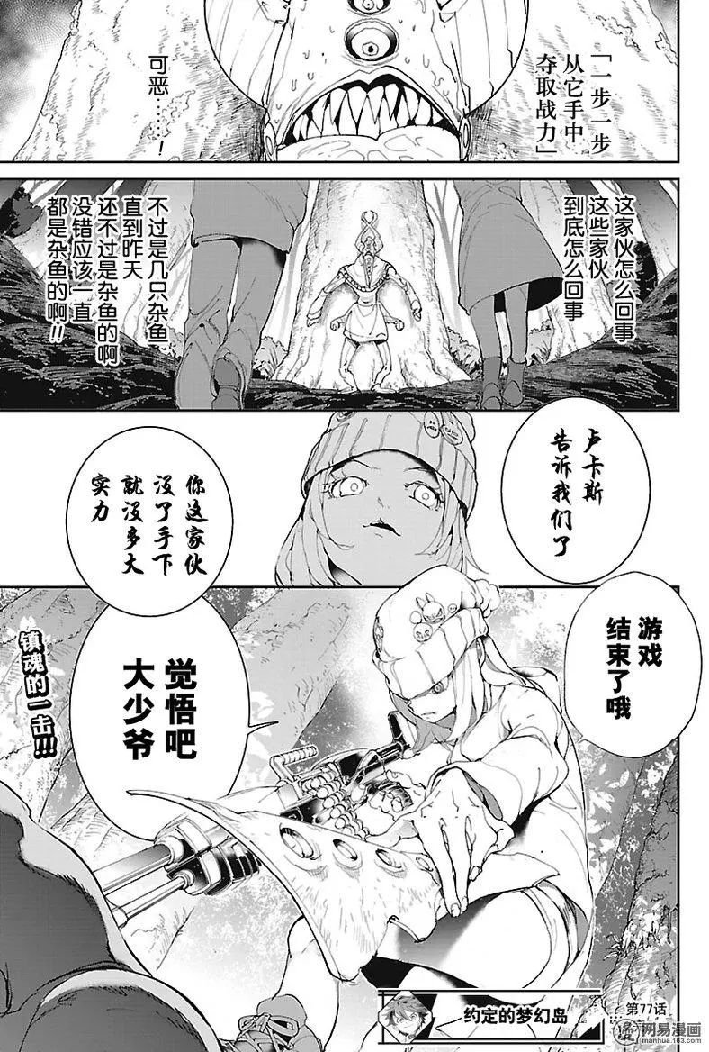 第77话 无知的杂鱼们