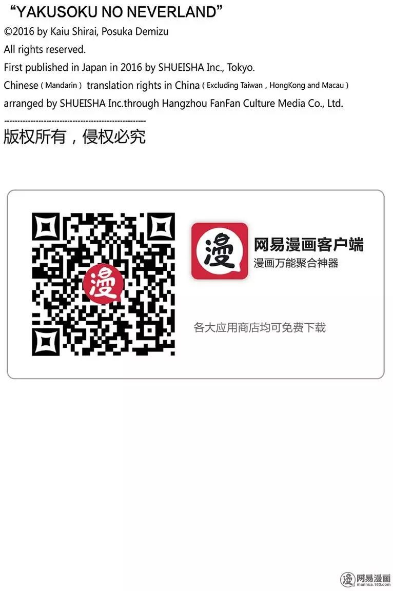 第77话 无知的杂鱼们