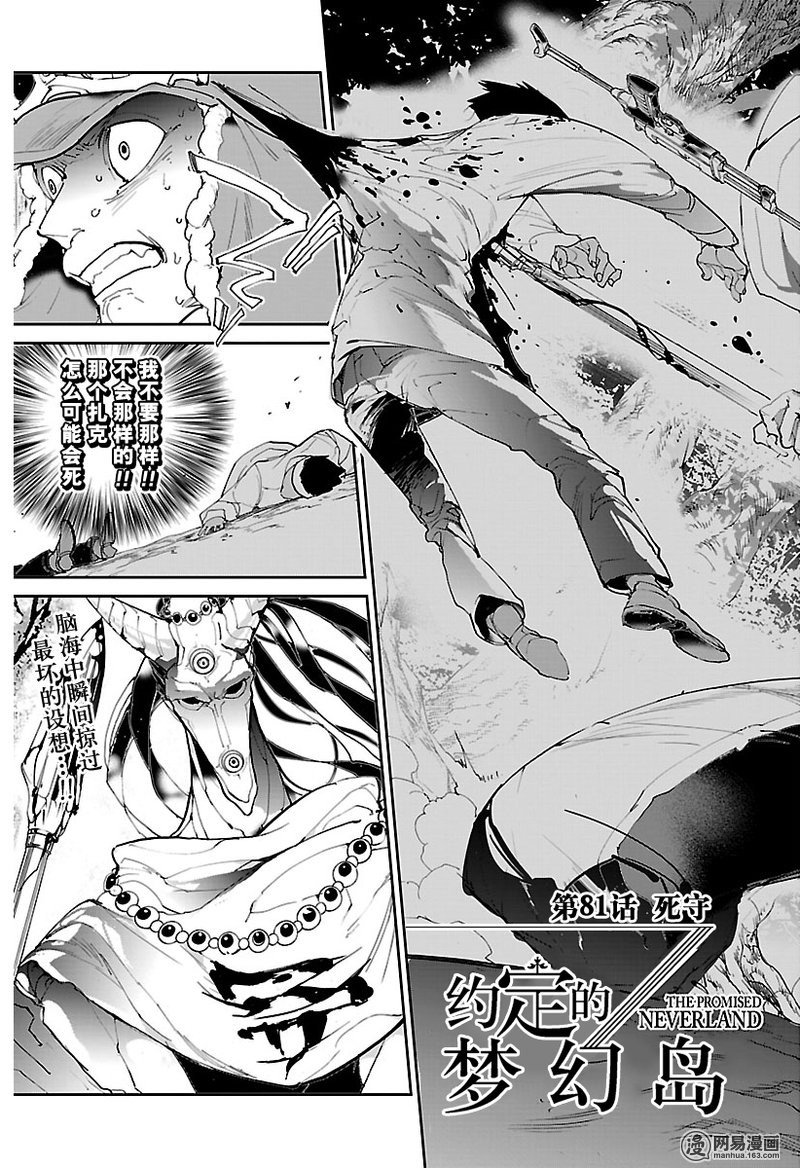 第81话 死守