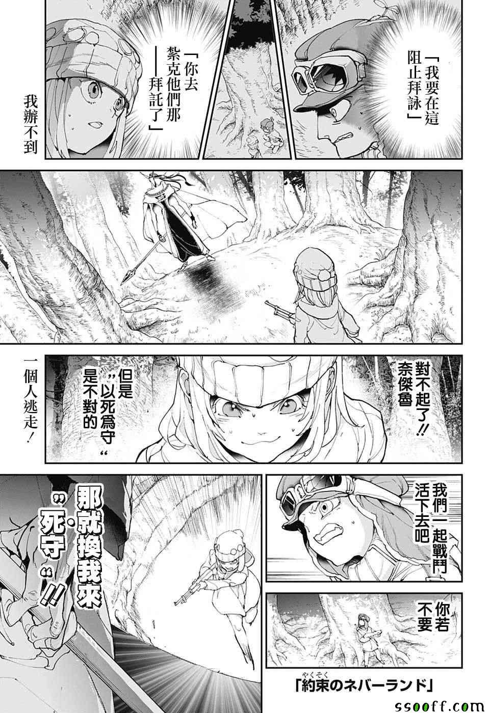 第82话 猎场的主人