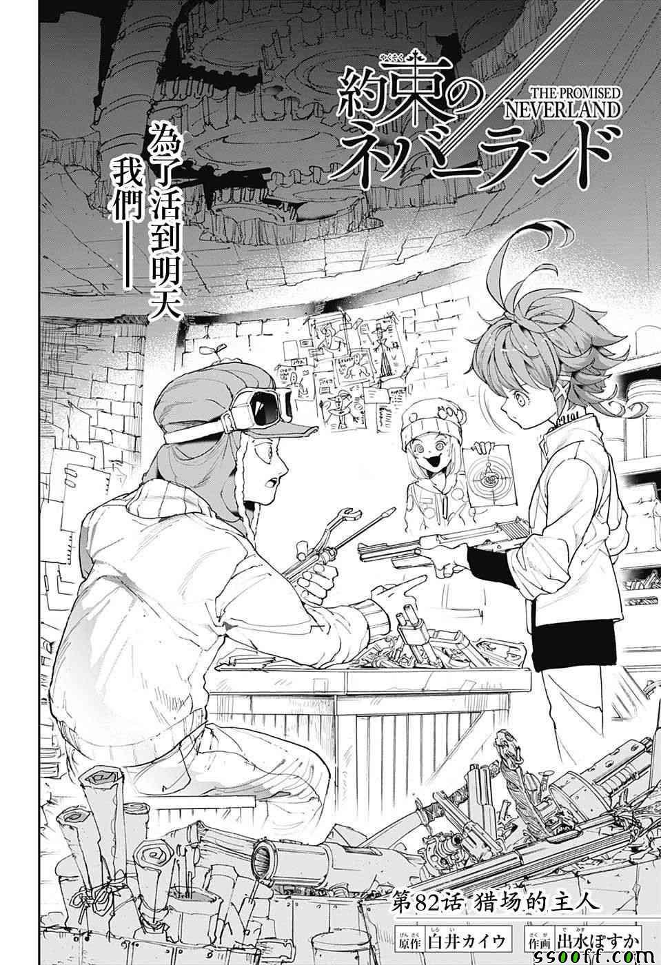 第82话 猎场的主人