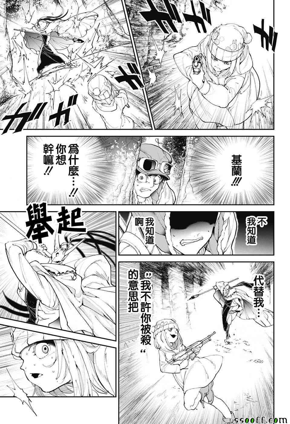 第82话 猎场的主人