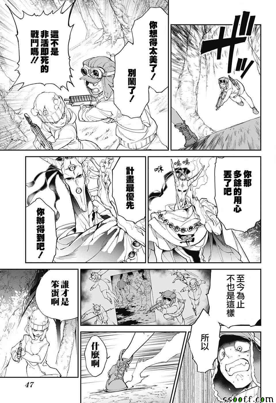 第82话 猎场的主人