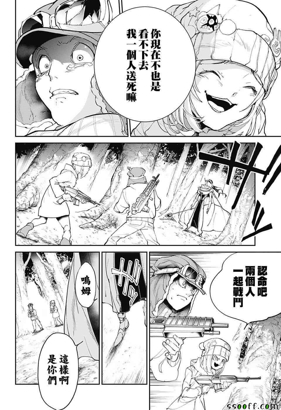 第82话 猎场的主人