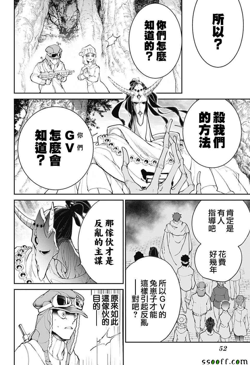 第82话 猎场的主人