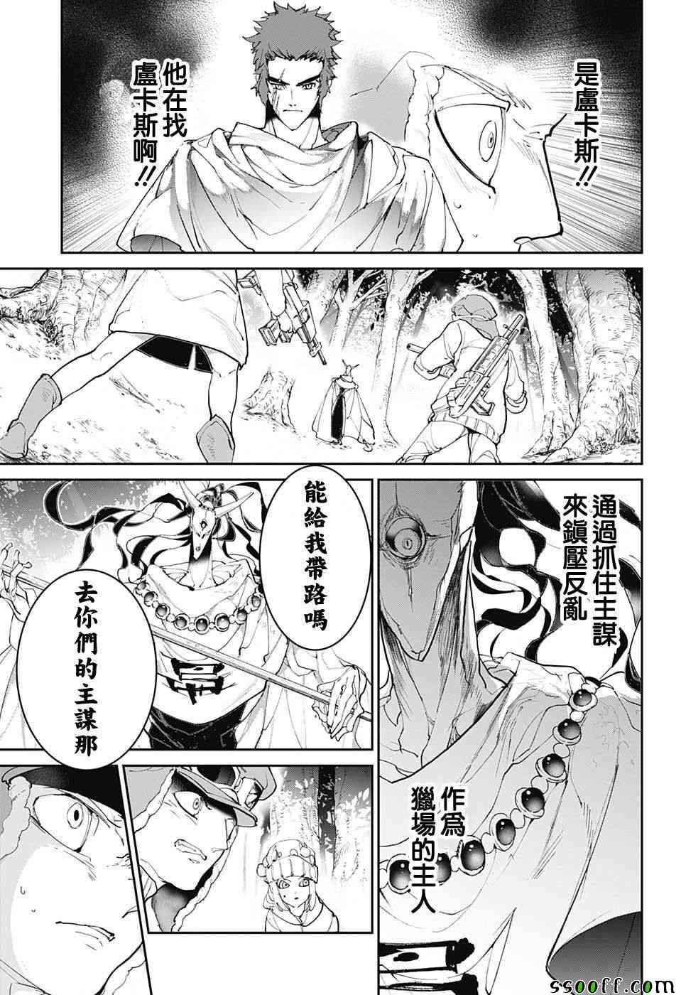 第82话 猎场的主人