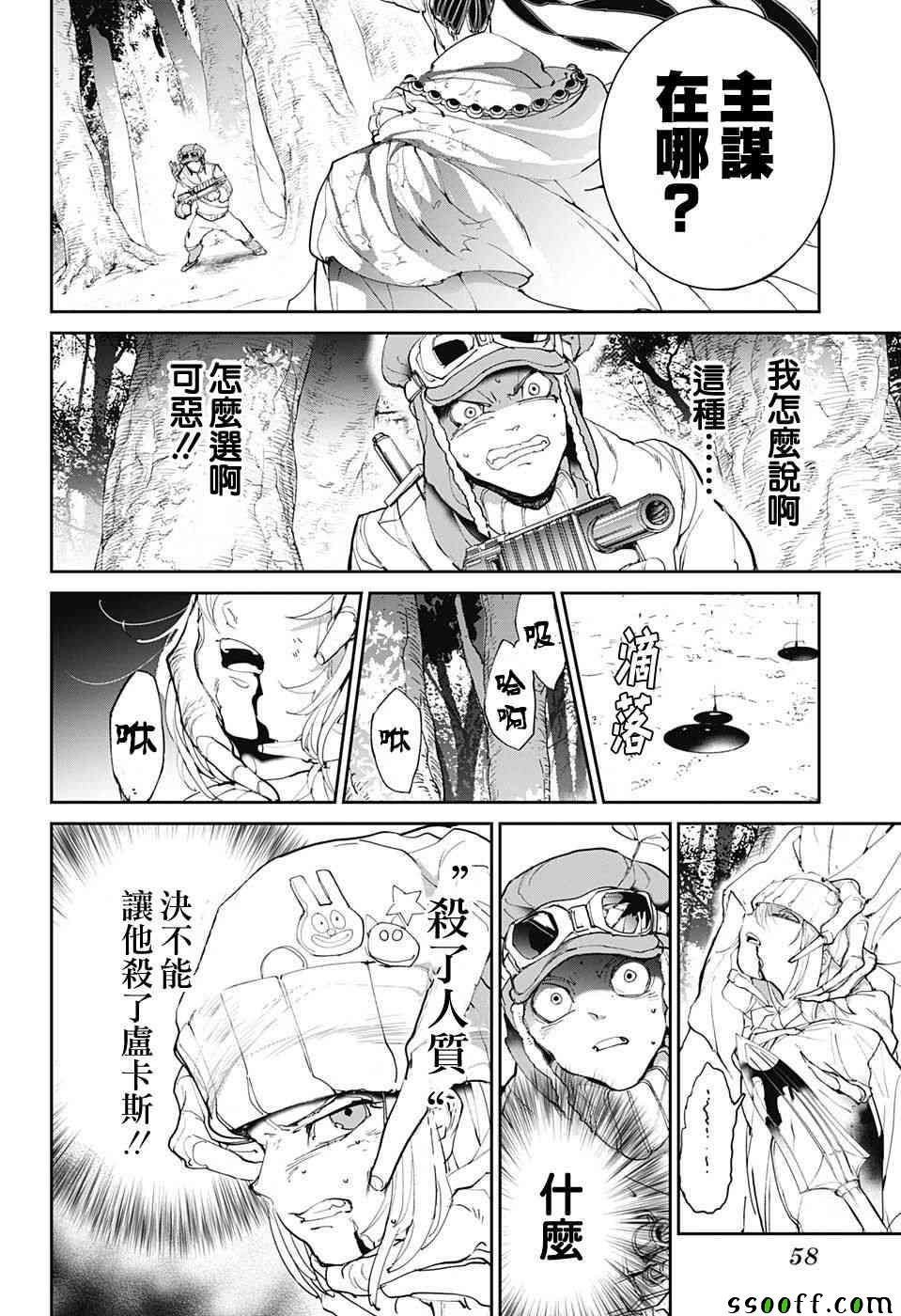 第82话 猎场的主人