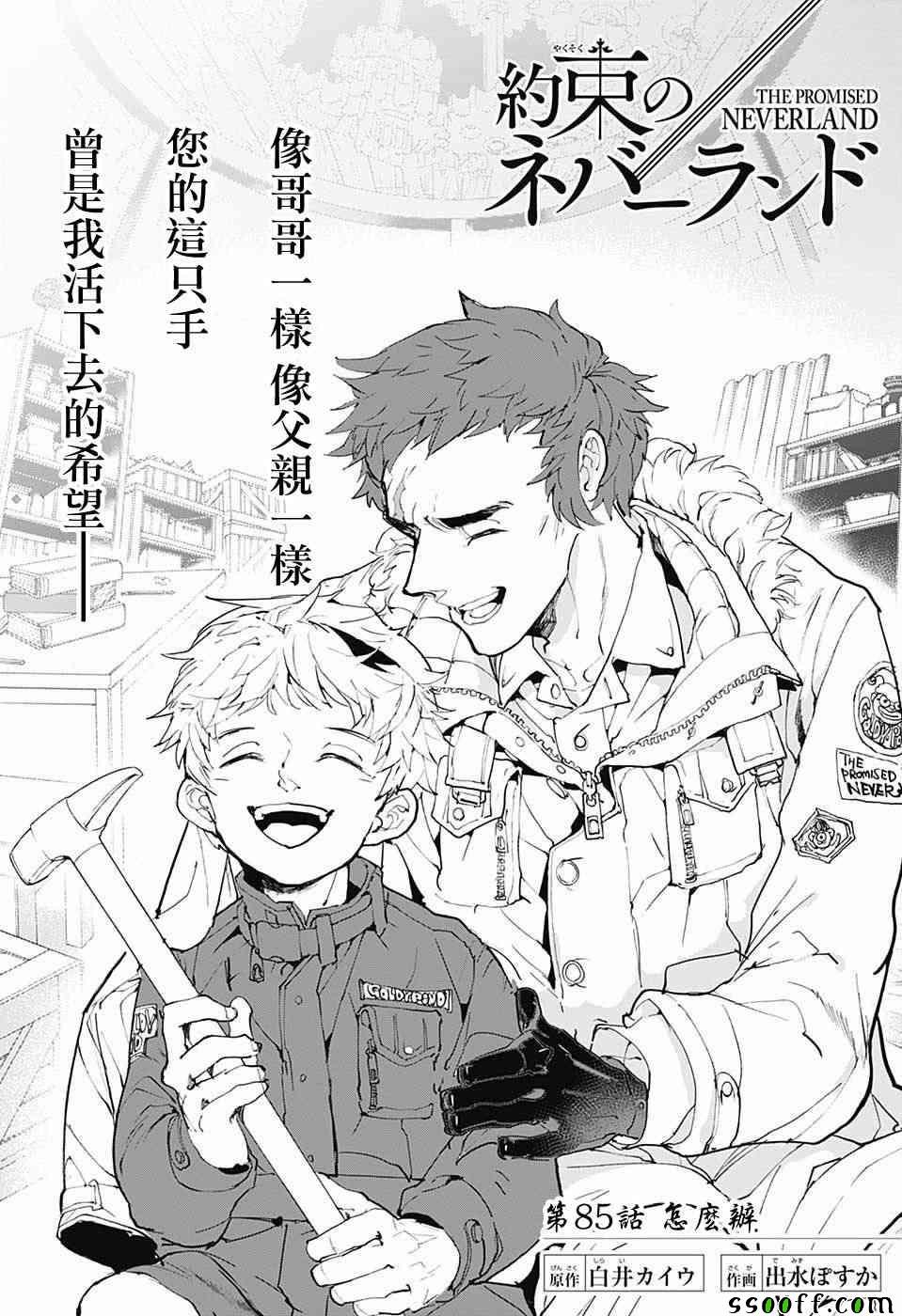 第85话 怎么办
