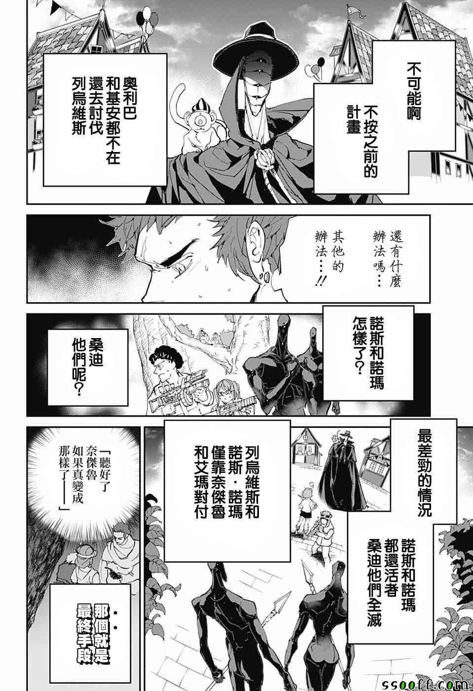 第85话 怎么办