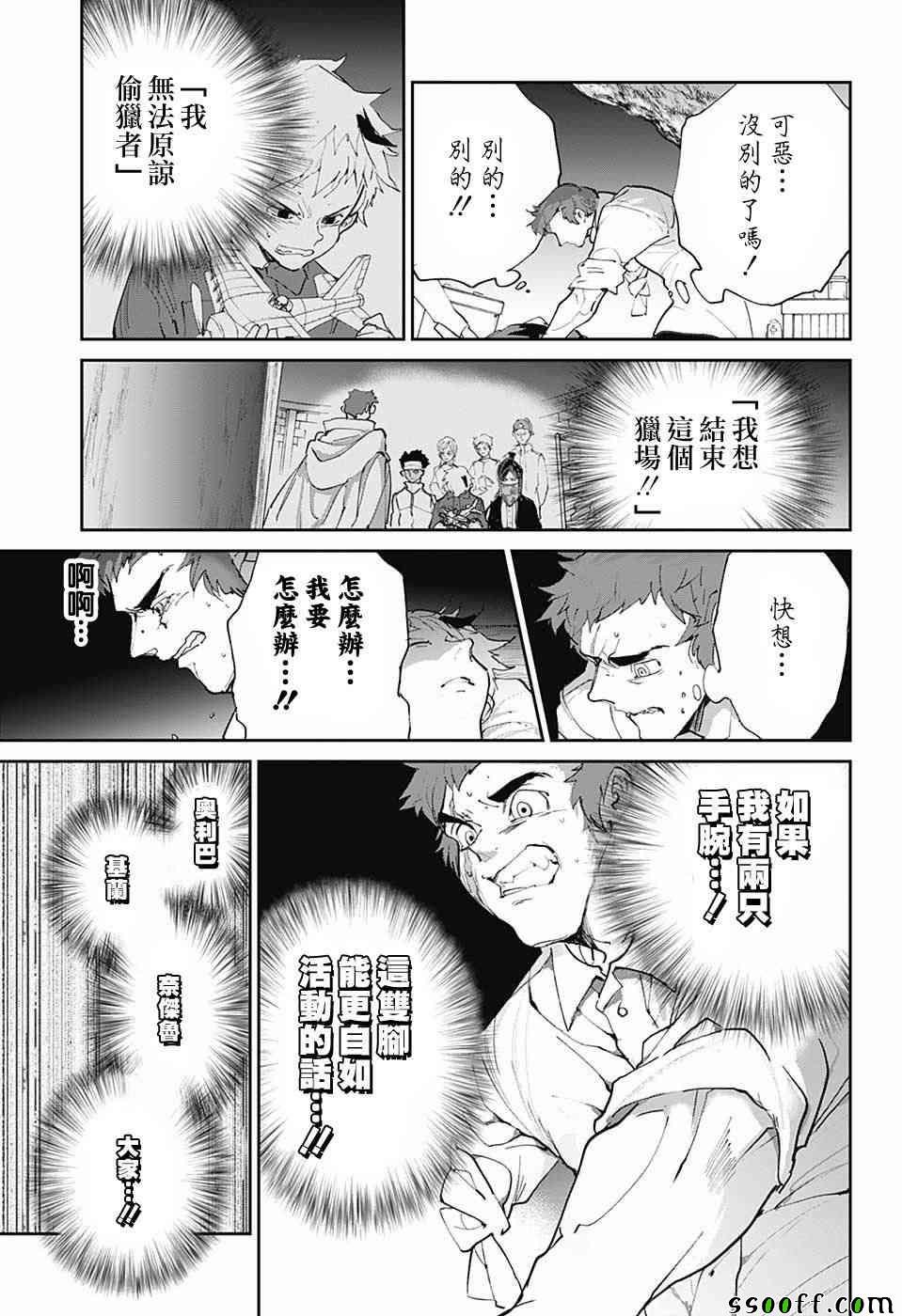第85话 怎么办