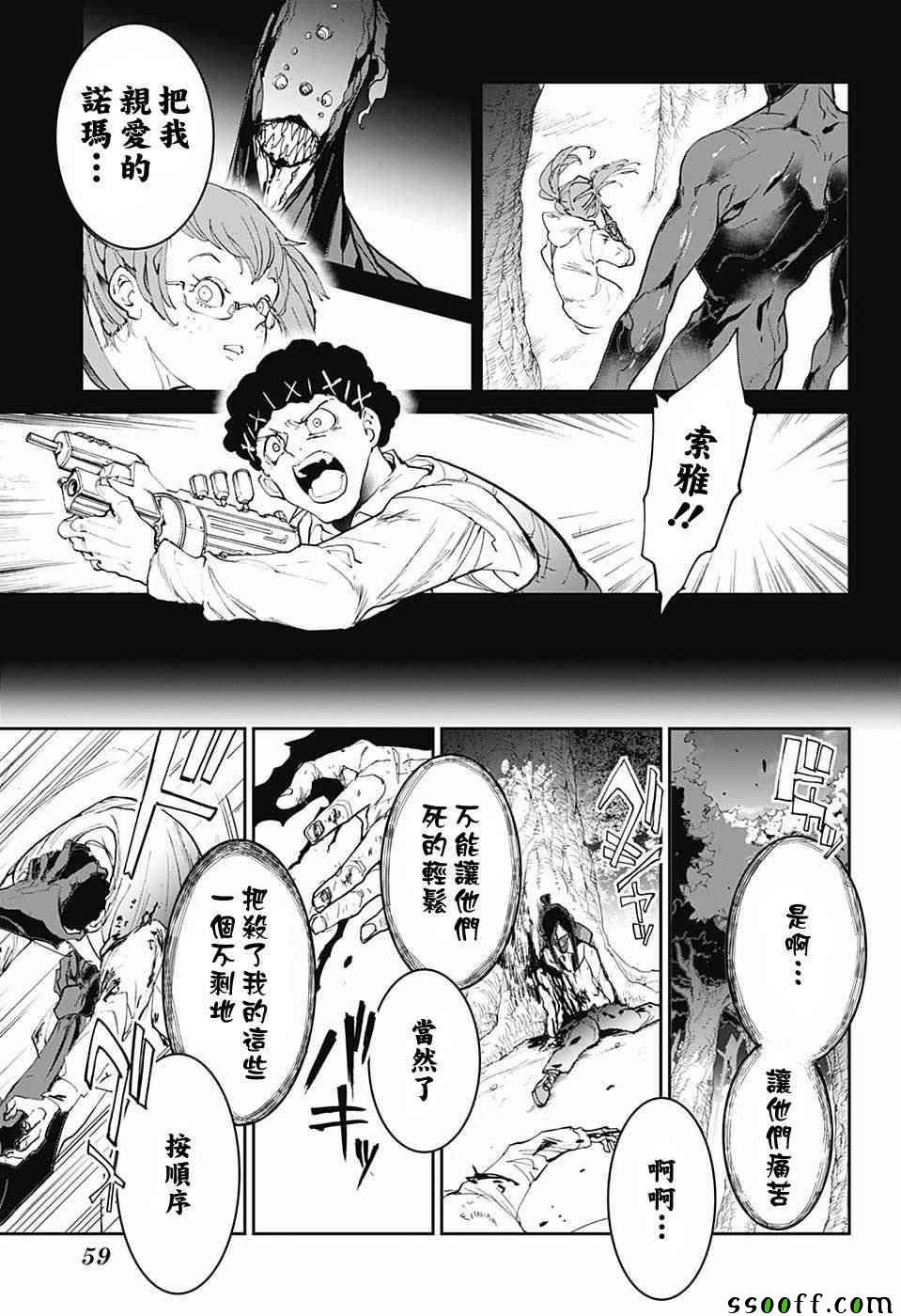 第85话 怎么办
