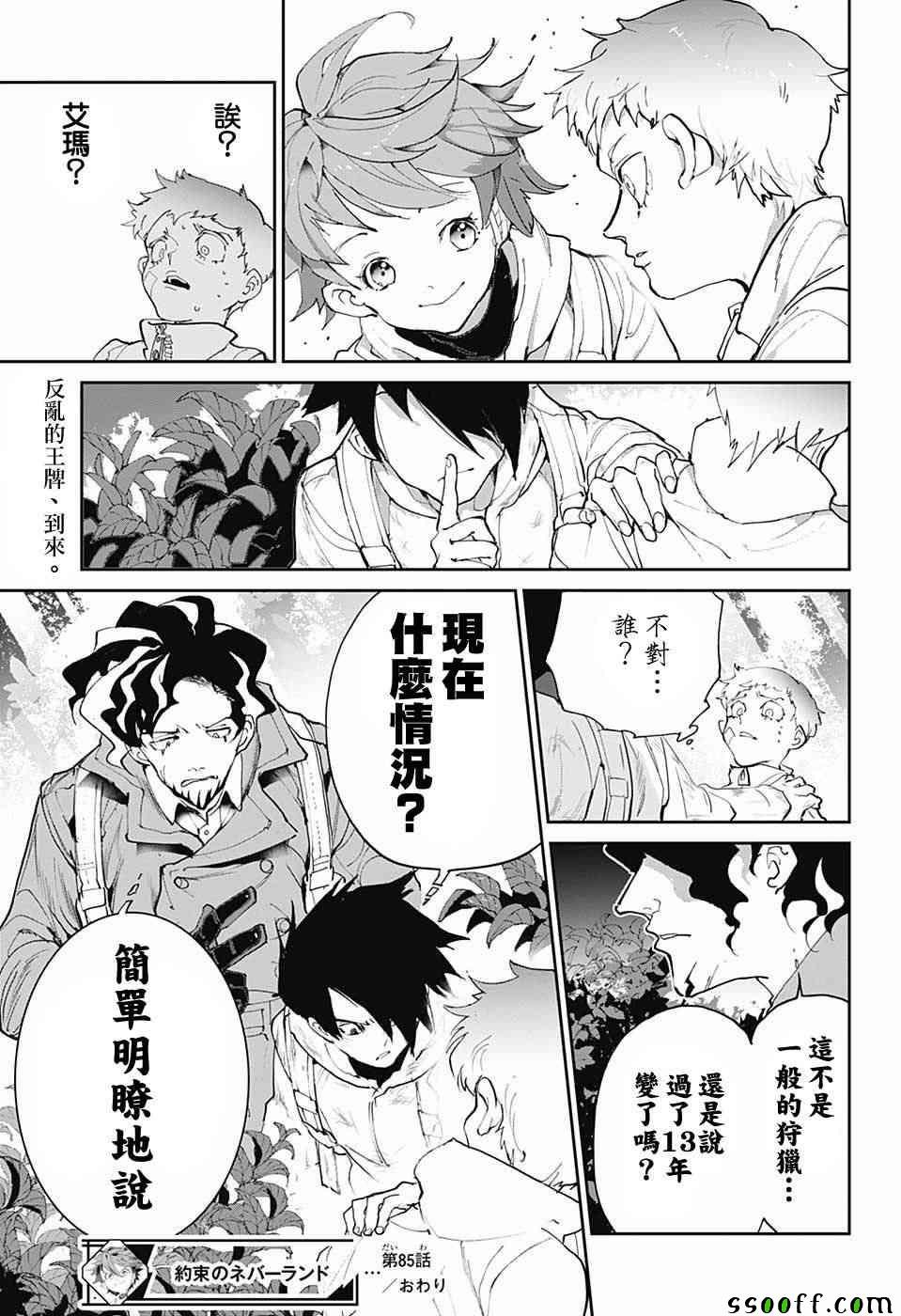 第85话 怎么办