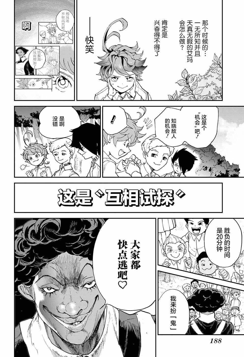 第9话 一起来玩捉迷藏吧