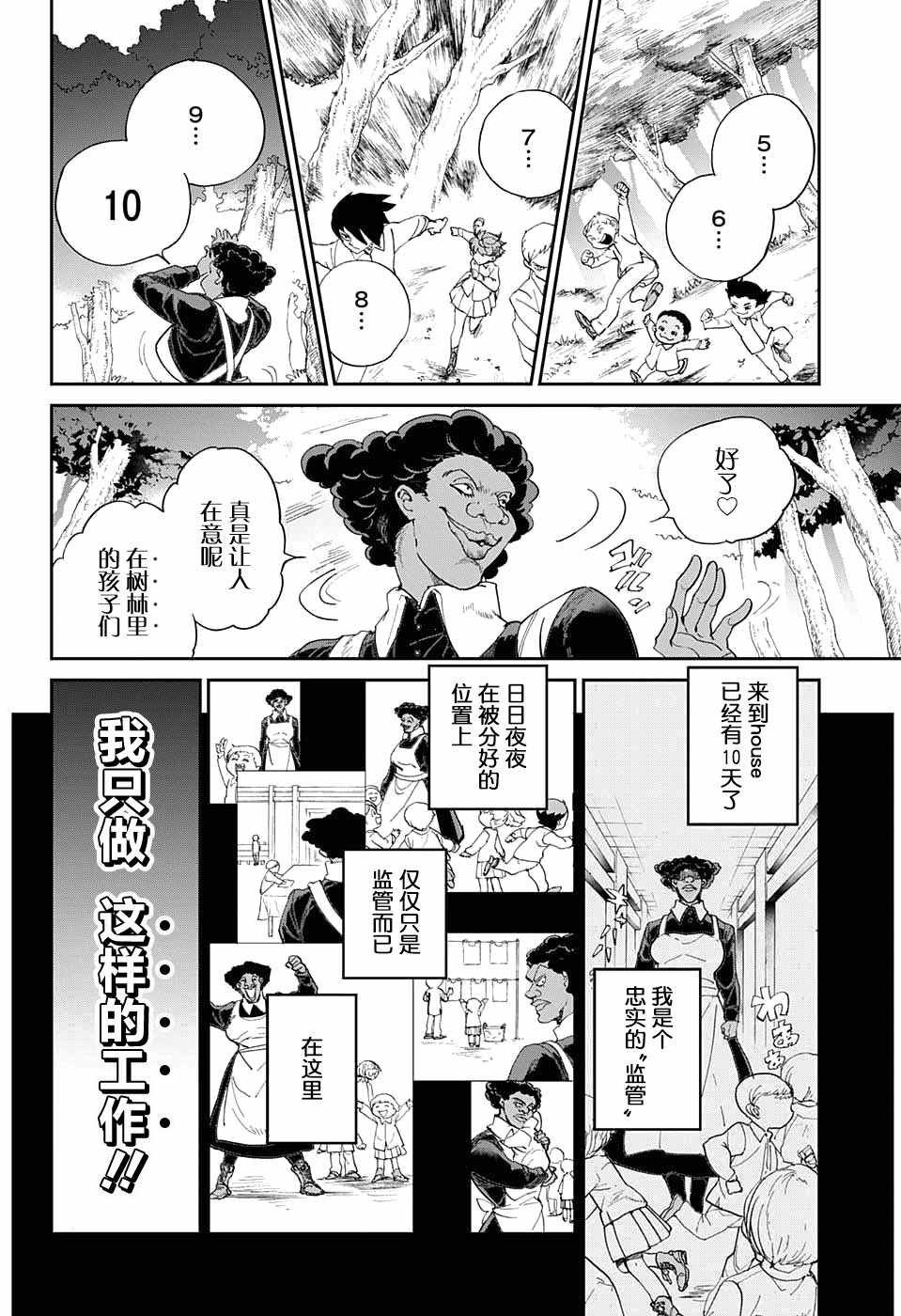 第9话 一起来玩捉迷藏吧