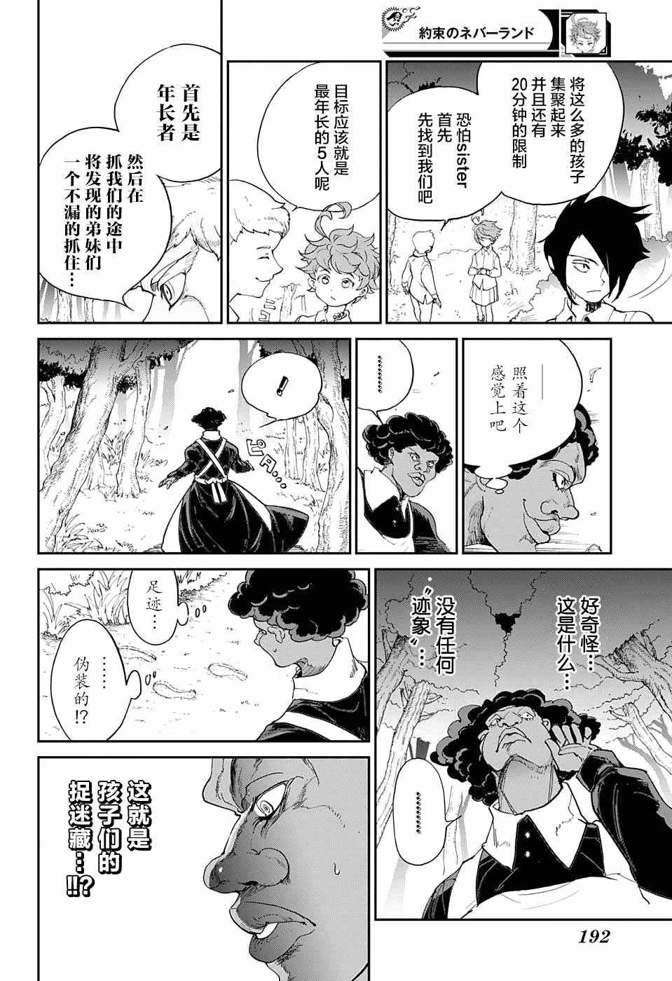 第9话 一起来玩捉迷藏吧