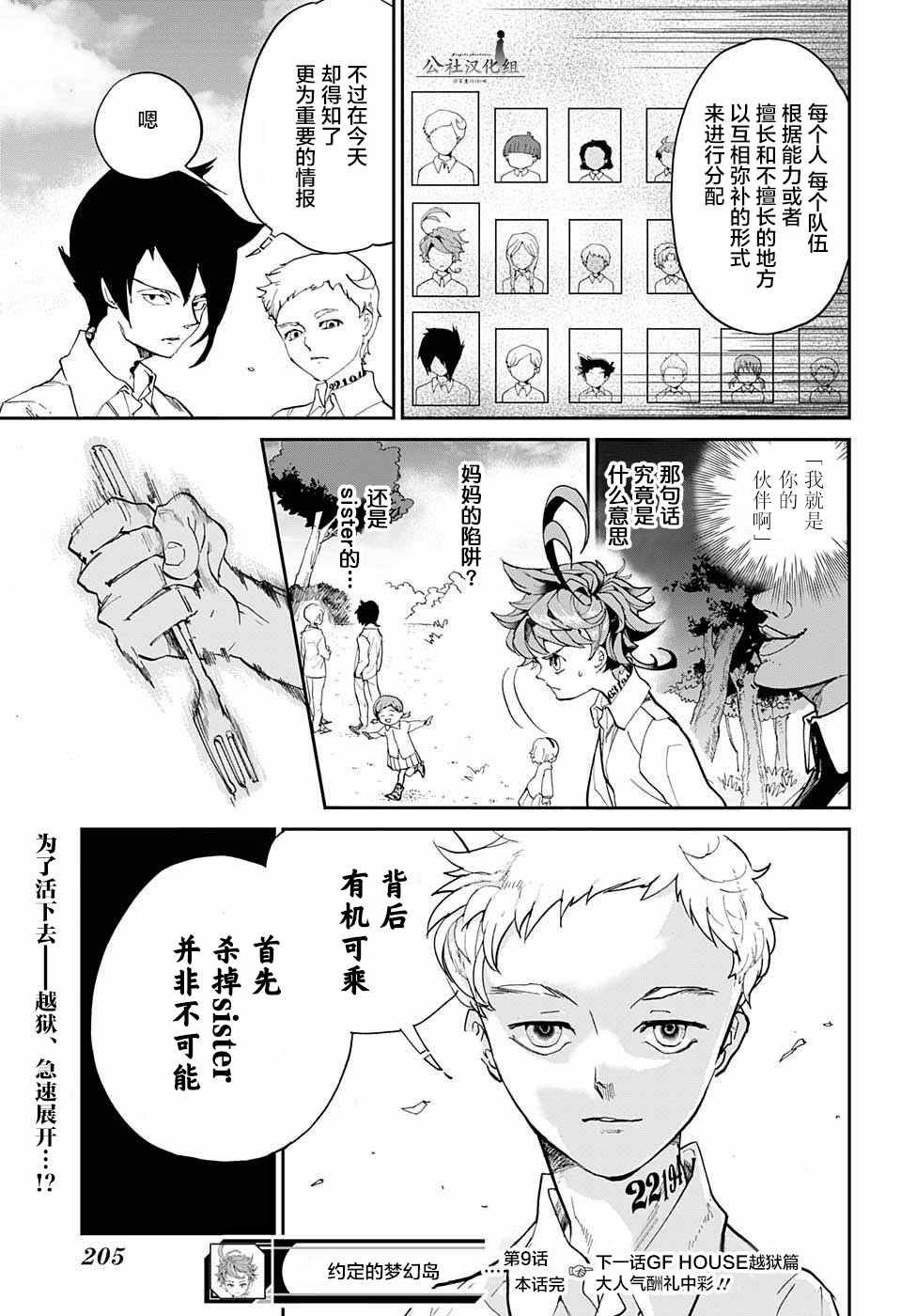 第9话 一起来玩捉迷藏吧