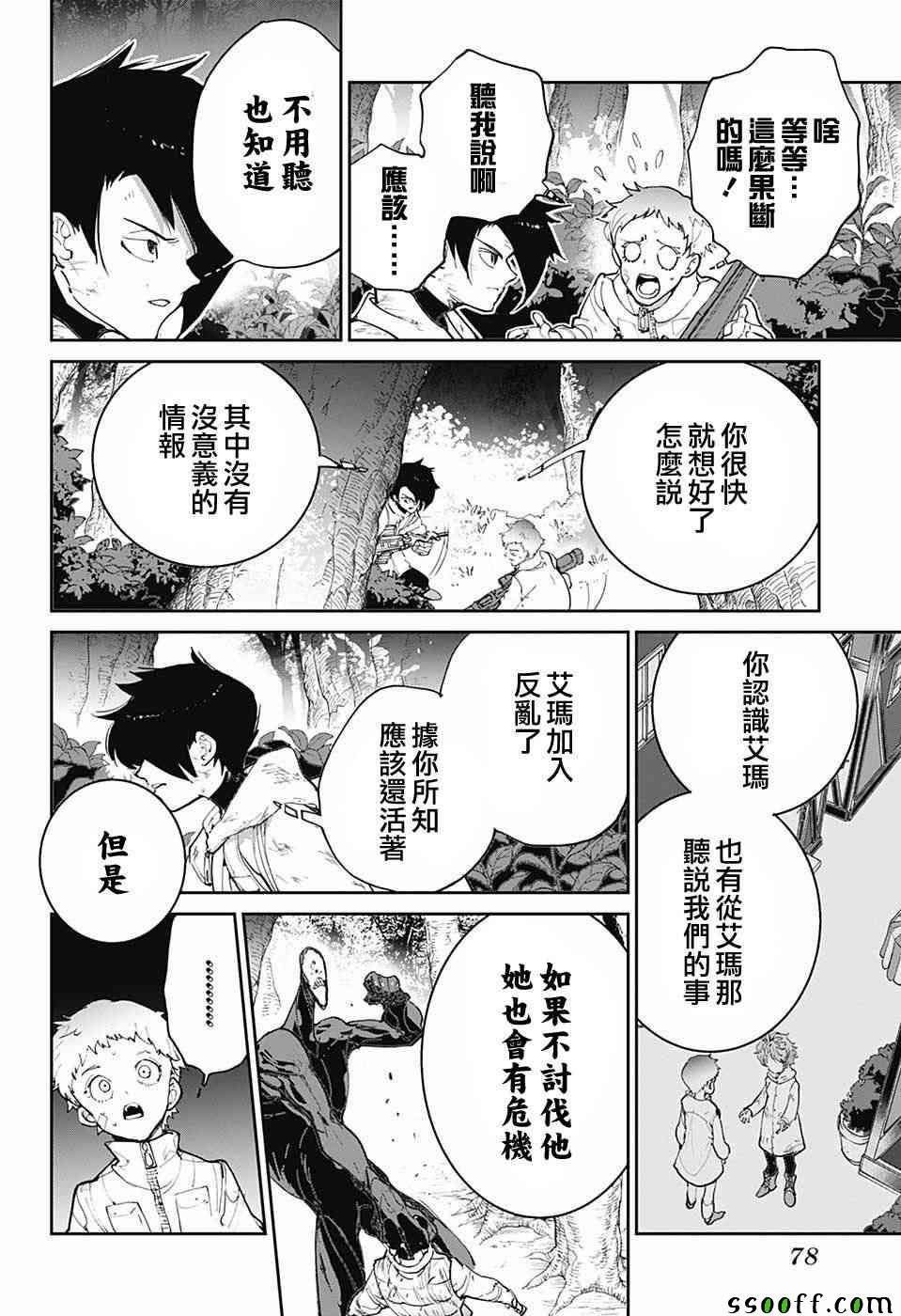 第86话 战力
