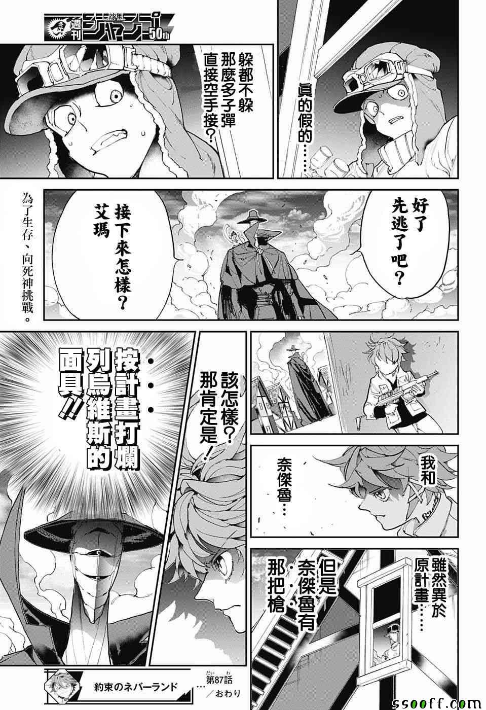 第87话 境界