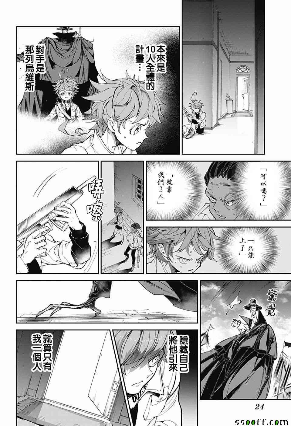 第88话 一雪前耻