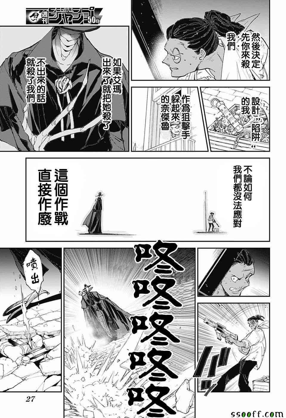 第88话 一雪前耻