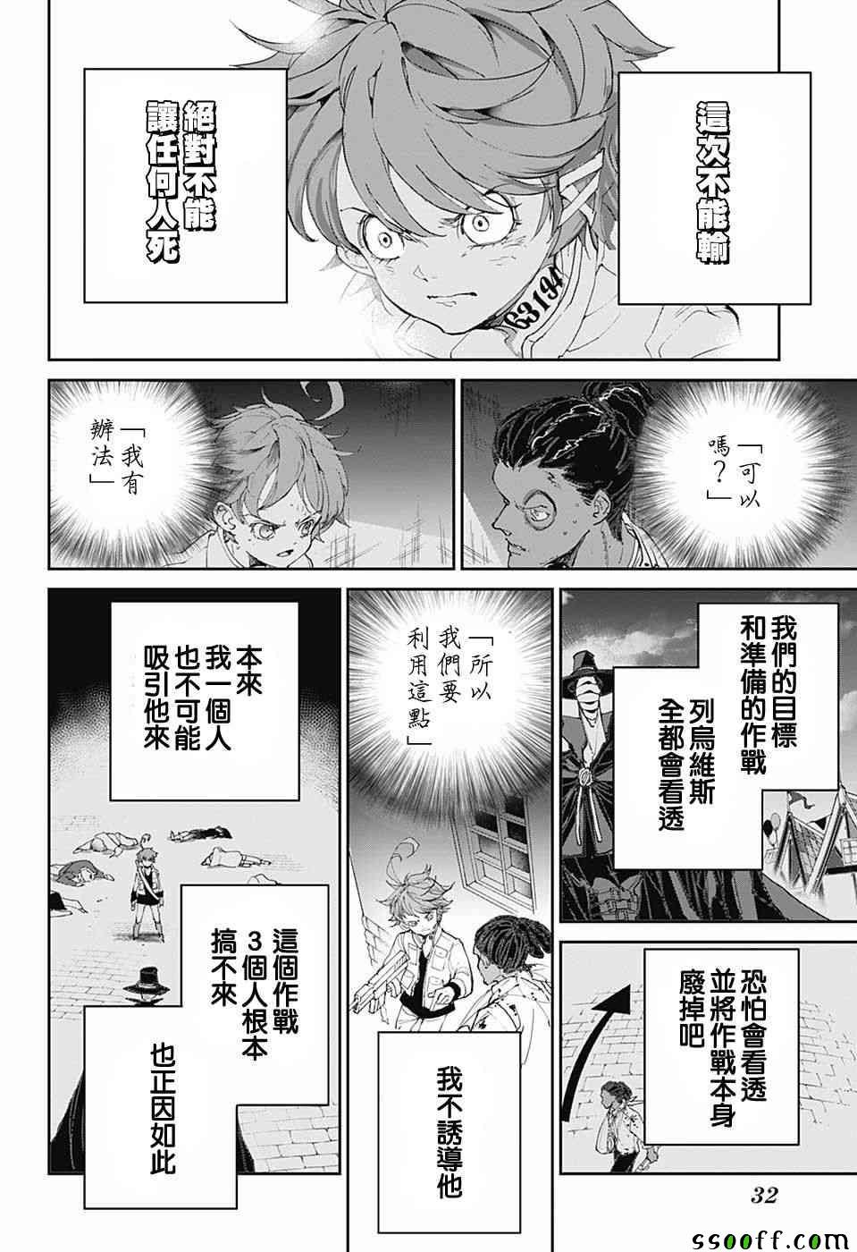 第88话 一雪前耻