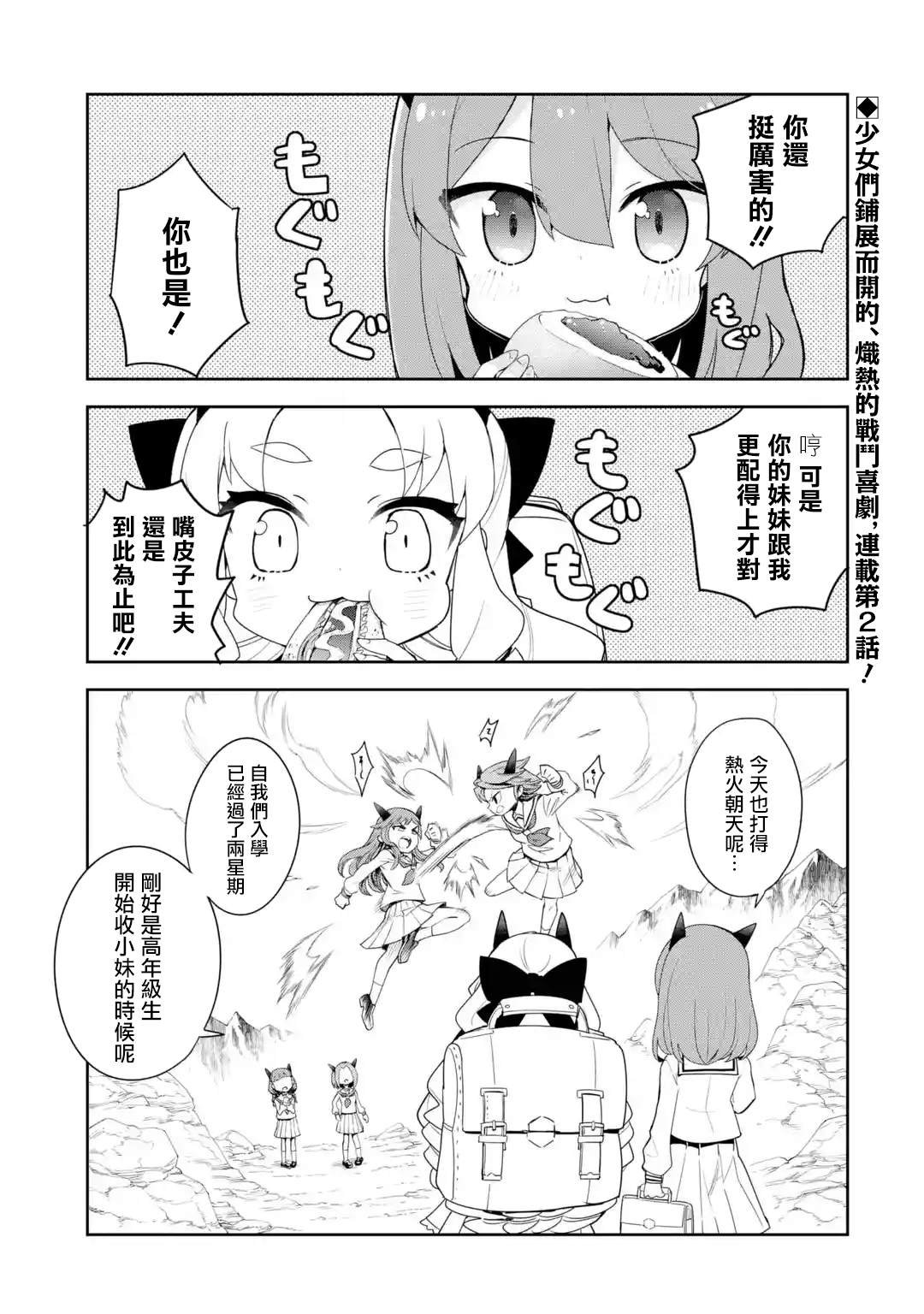 第2.1话