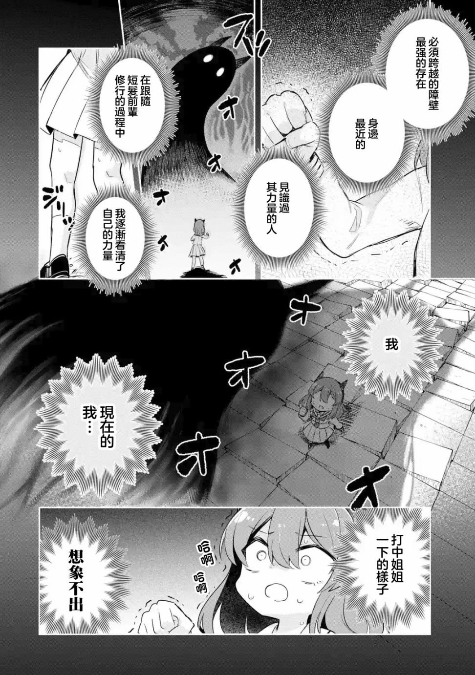第3.2话