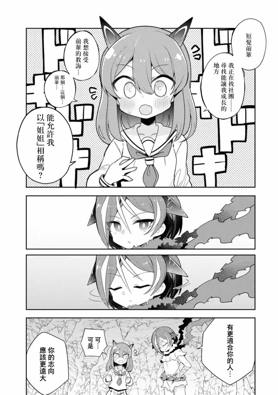 第3.2话