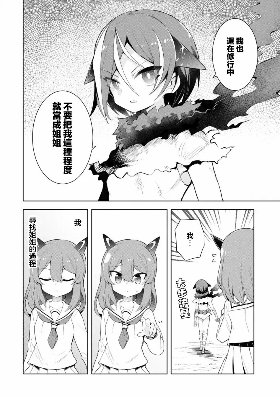 第3.2话