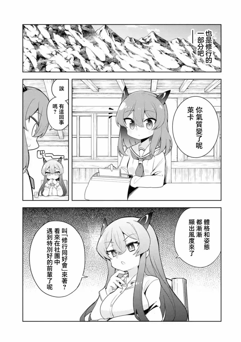 第3.2话