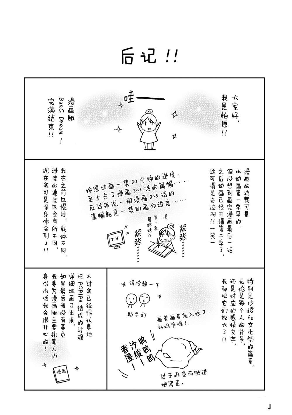 第31话 最终话