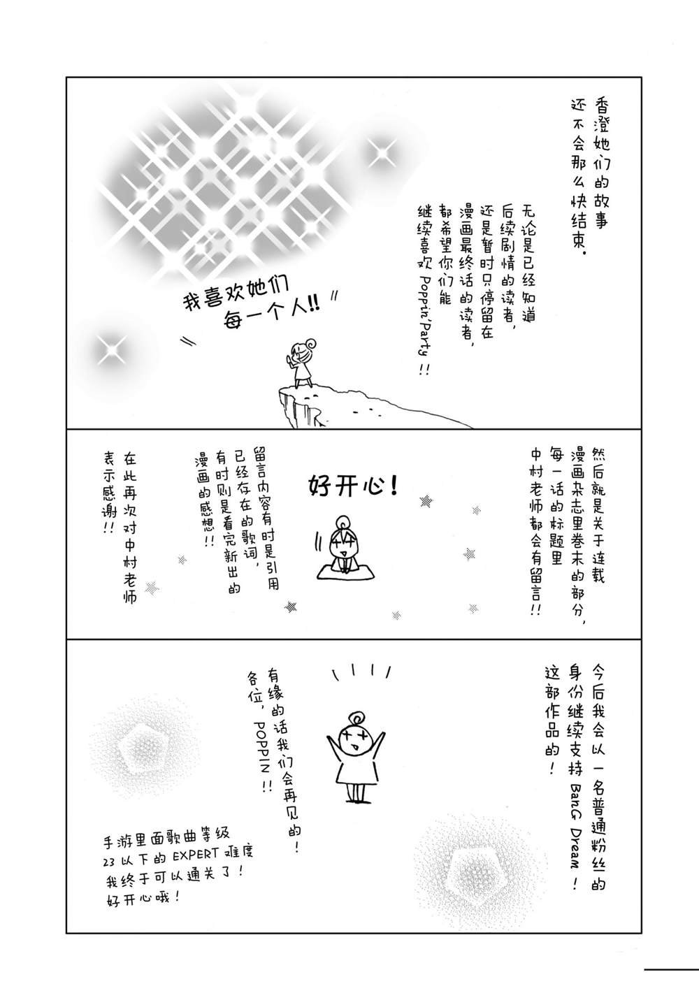 第31话 最终话